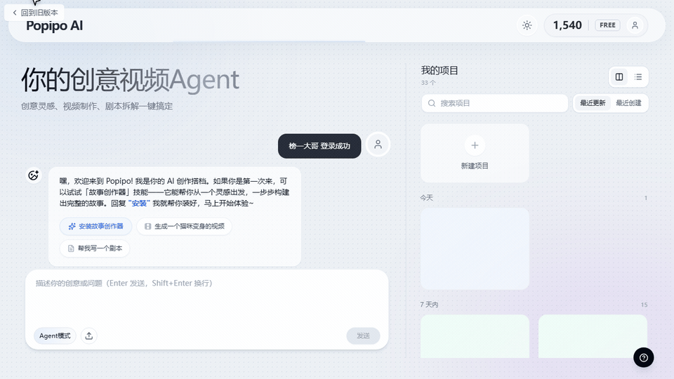 登录后的主页，显示项目列表和左上角的「新建项目」按钮
