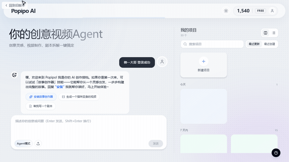 新建项目弹窗，包含名称输入框和可选的描述