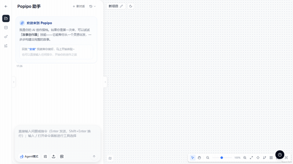 Agent 提示安装 Skill 的对话界面