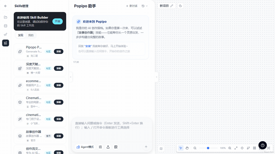 Skill 商店的「发现」页面，展示可安装的 Skill 列表